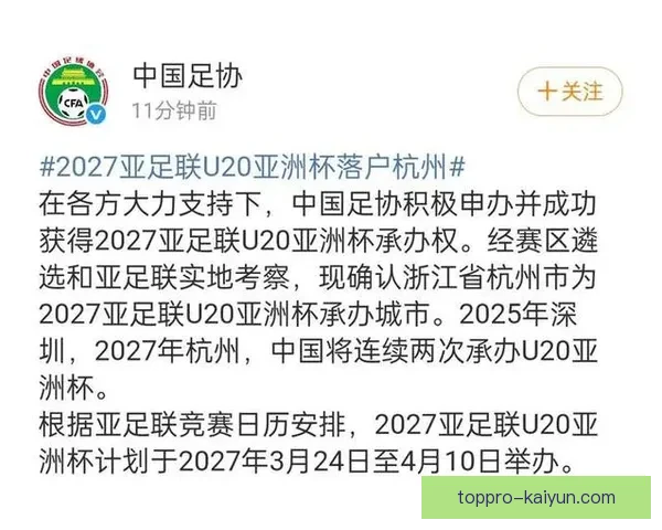 亚洲杯2027举办地