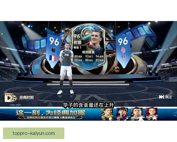 格列兹曼在转会市场中的估值持续回落，未来动向备受关注。